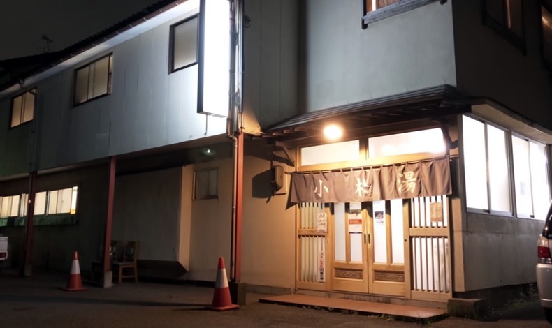 小松湯 新潟市東区の銭湯 新潟浴場組合 小松湯 新潟市東区の銭湯 新潟浴場組合